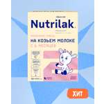 Смесь молочная сухая Нутрилак (Nutrilak) 2 Premium на козьем молоке 600г