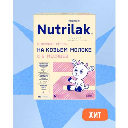 Смесь молочная сухая Нутрилак (Nutrilak) 2 Premium на козьем молоке 600г