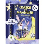 Книга Харвест Сказки для малышей