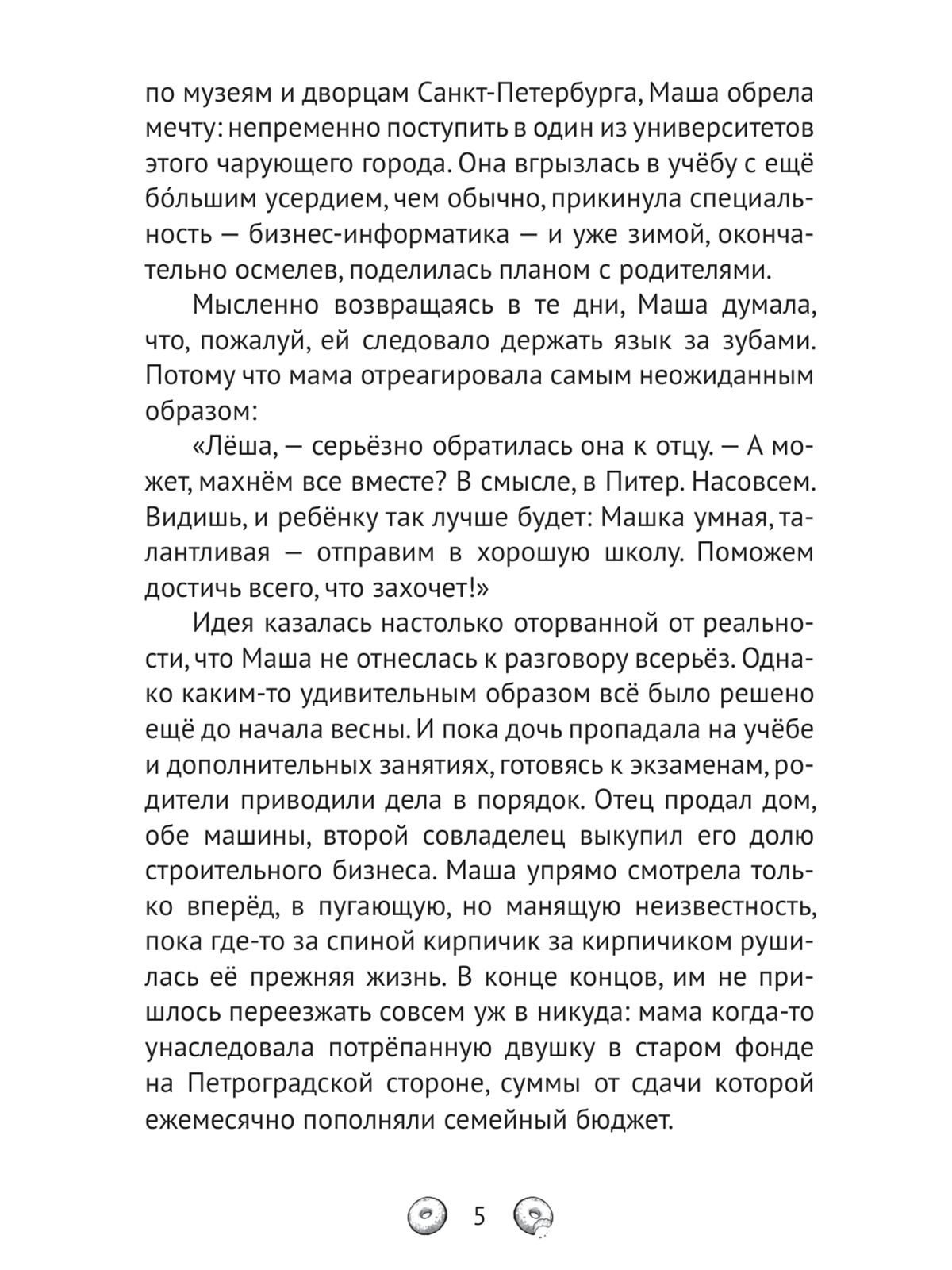 Книга Проф-Пресс хилинг-роман Пышечная, согревающая сердца - фото 8