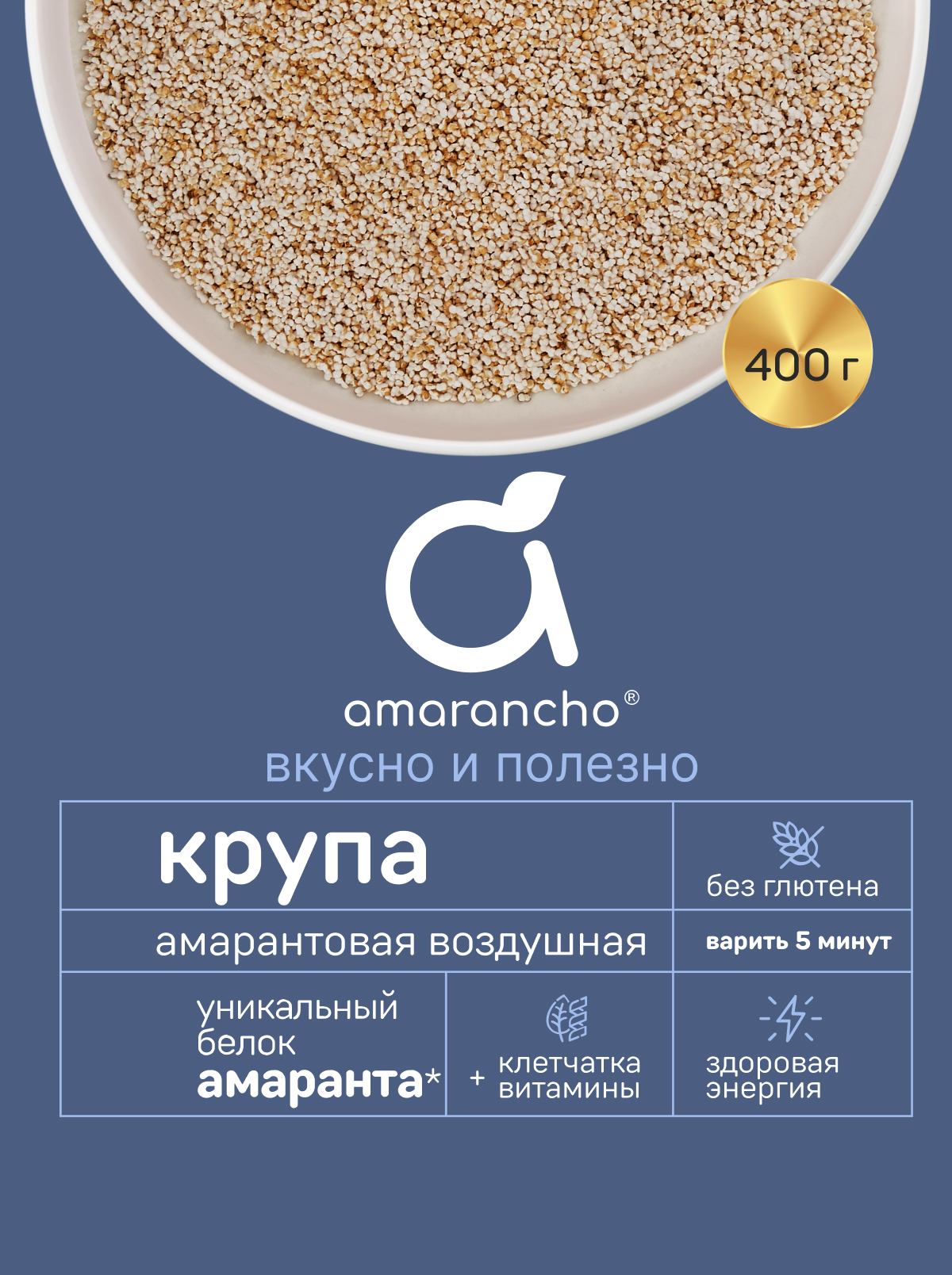Крупа Amarancho амарантовая быстроразваривающаяся - фото 2