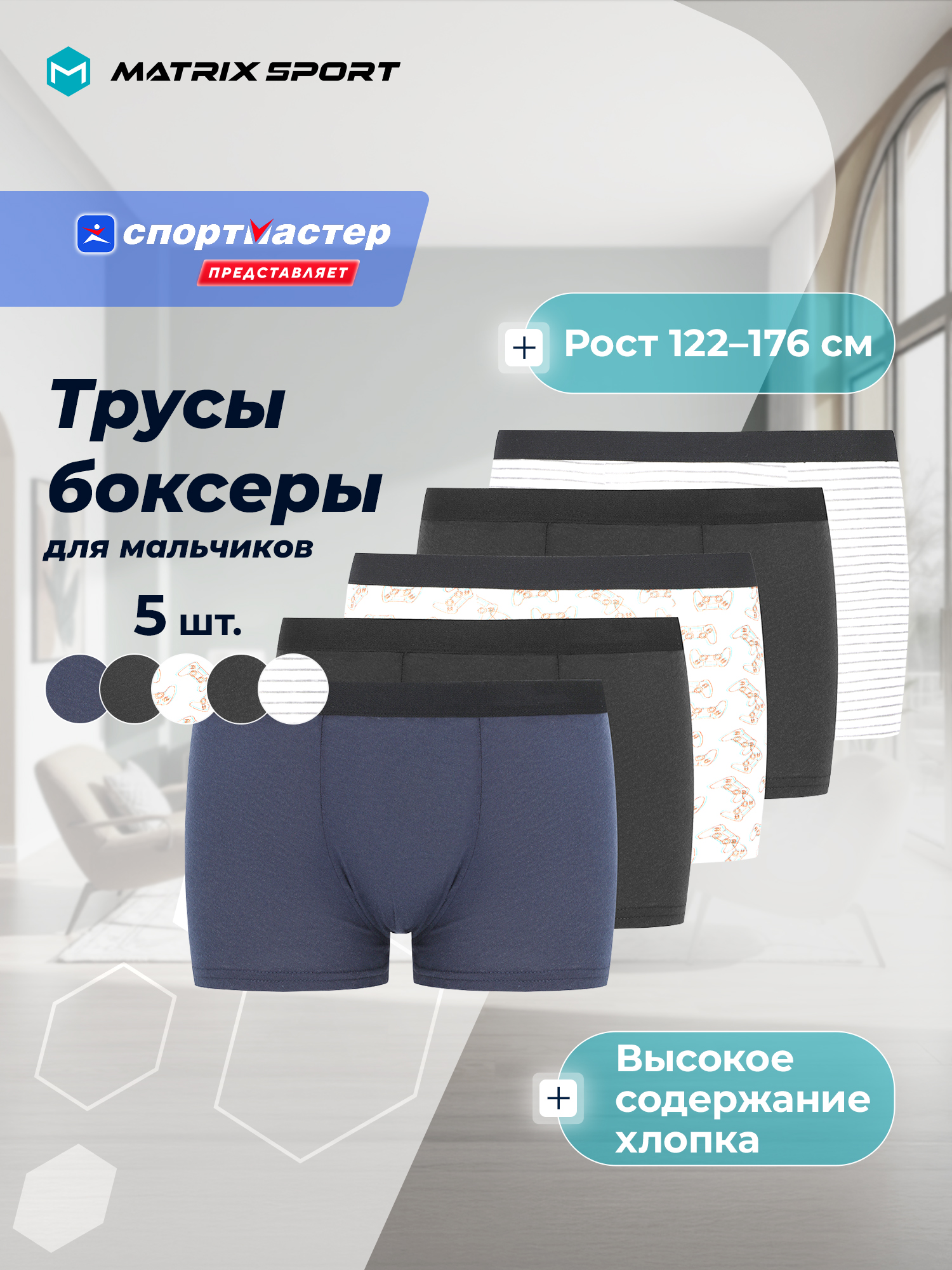 Трусы 5 шт MATRIX SPORT 135928ZX1-MB - фото 2