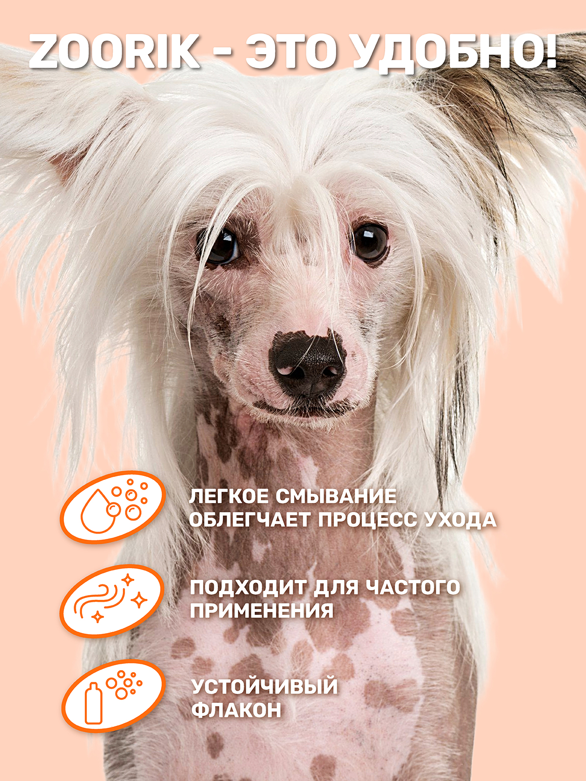Шампунь для собак и кошек ZOORIK бесшерстных пород 250 мл - фото 5