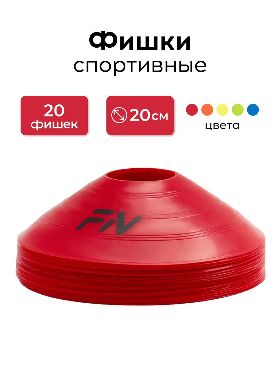 Активная игра FN Rounded Cones - фото 1