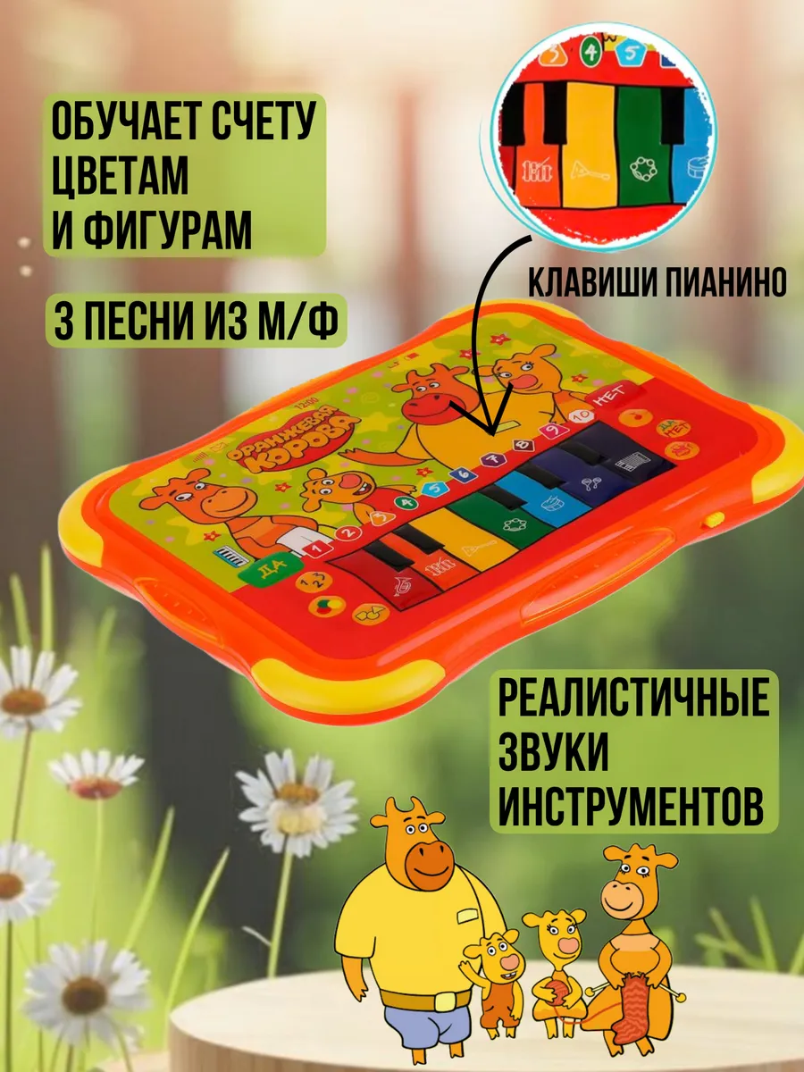 Обучающий детский планшет ТОТОША музыкальная игрушка Оранжевая корова, 150 песен,стихов,звуков - фото 4