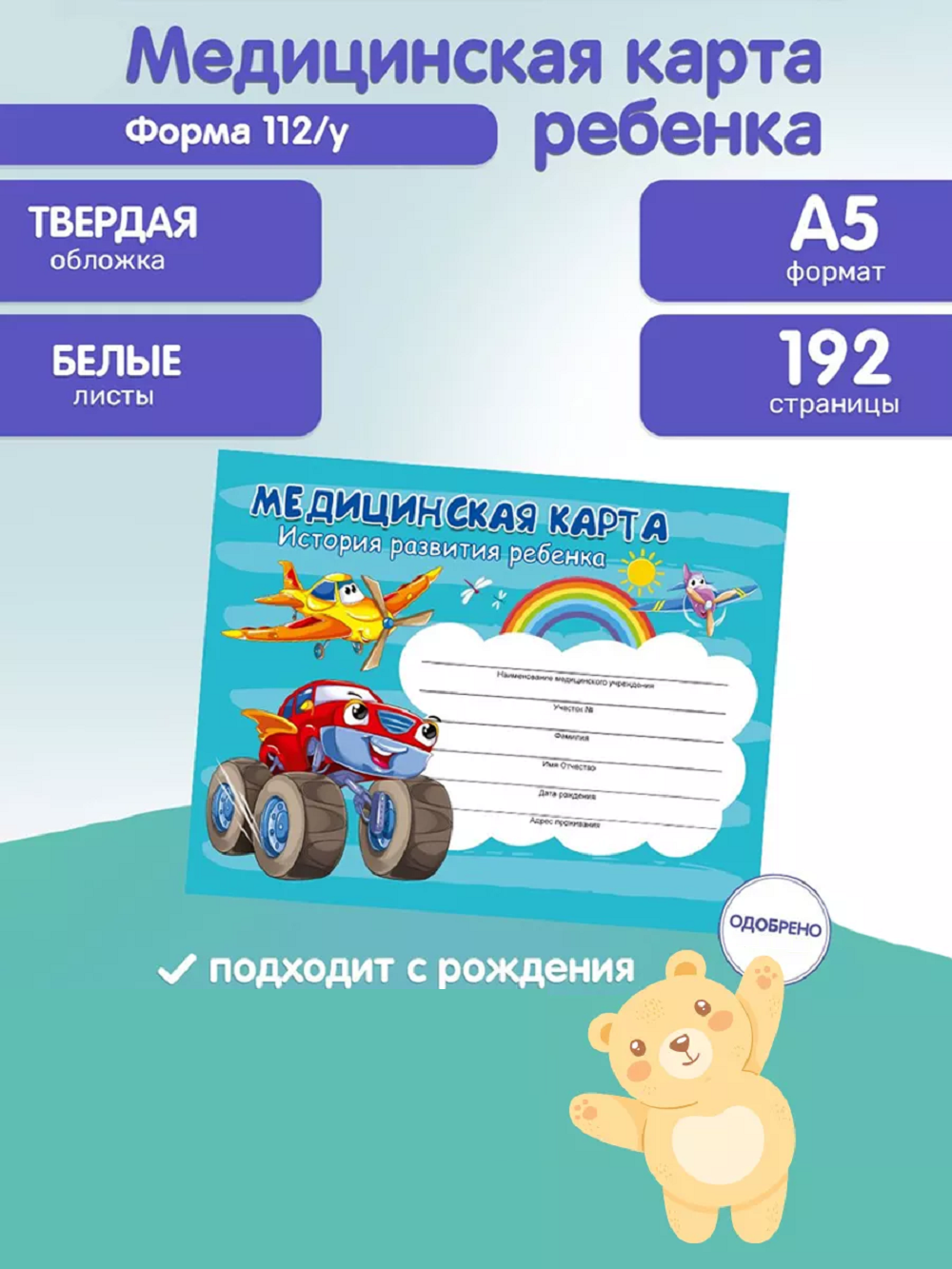 Медицинская карта Prof-Press Самолёт и авто А5 96 листов - фото 1