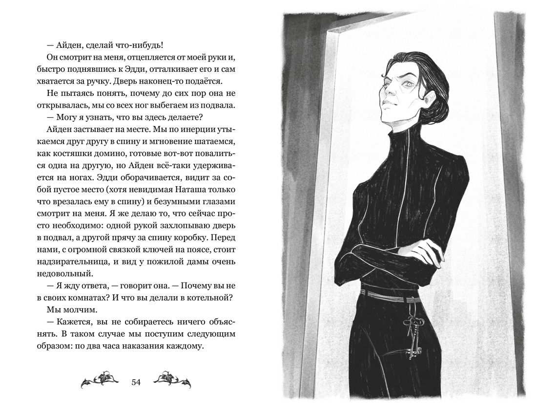 Книга Махаон Хоуп О. Невидимка интерната Блессвуд (По ту сторону) - фото 8