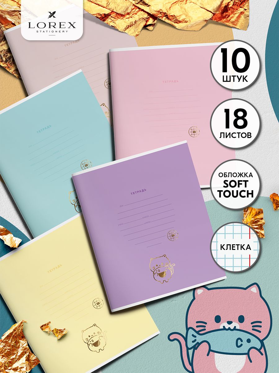 Тетрадь LOREX KIDS клетка 18 лист. - фото 1