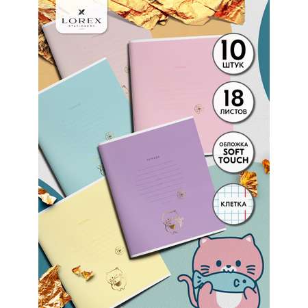Тетрадь LOREX KIDS клетка 18 лист.