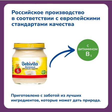 Рисовый пудинг Bebivita 100г с 6 месяцев