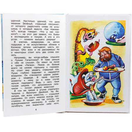 Книга Искатель Алиса на планете загадок