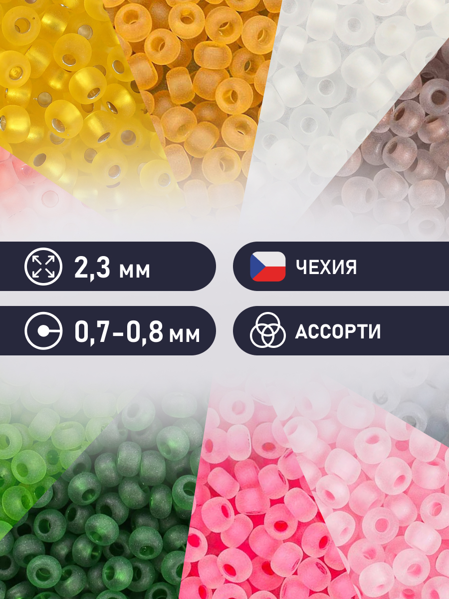 Набор для творчества Preciosa бисер чешский 10/0 10 цв 50 г - фото 2