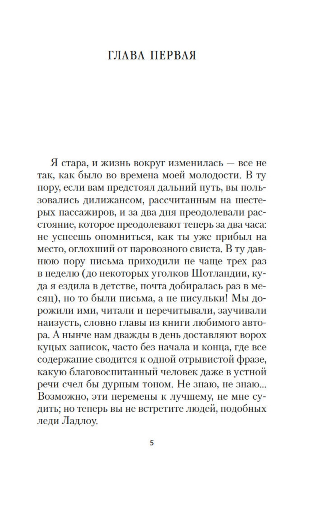 Книга АЗБУКА Миледи Ладлоу - фото 7