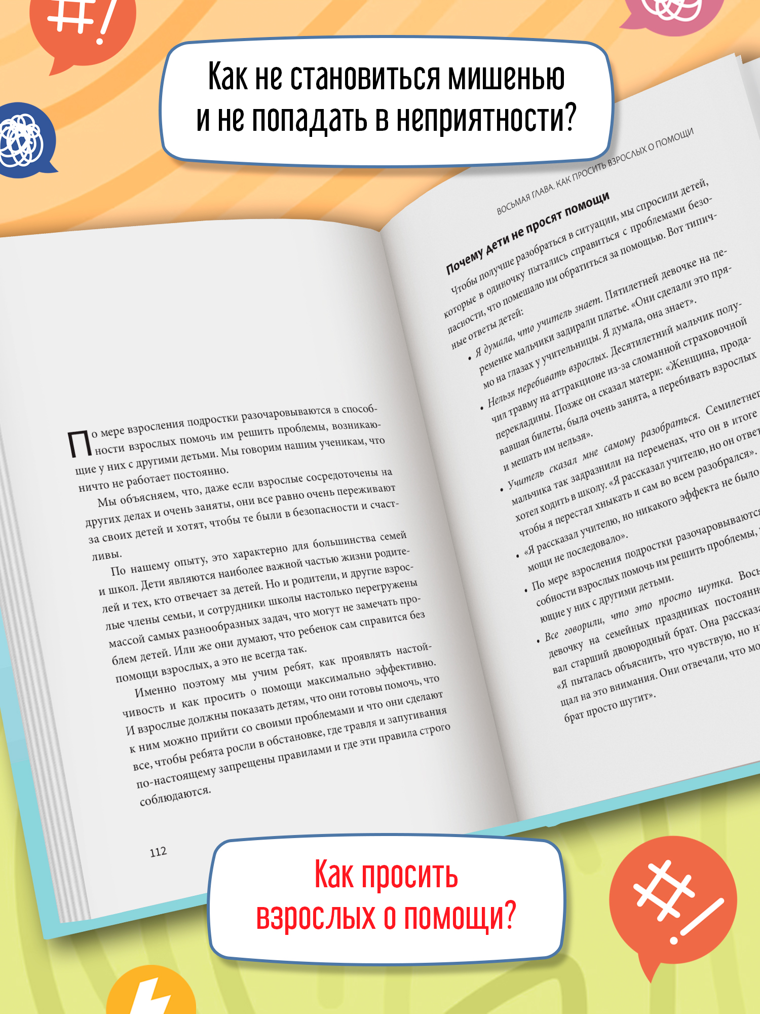Книга Феникс Буллинг что должны знать и уметь взрослые чтобы защитить детей - фото 9