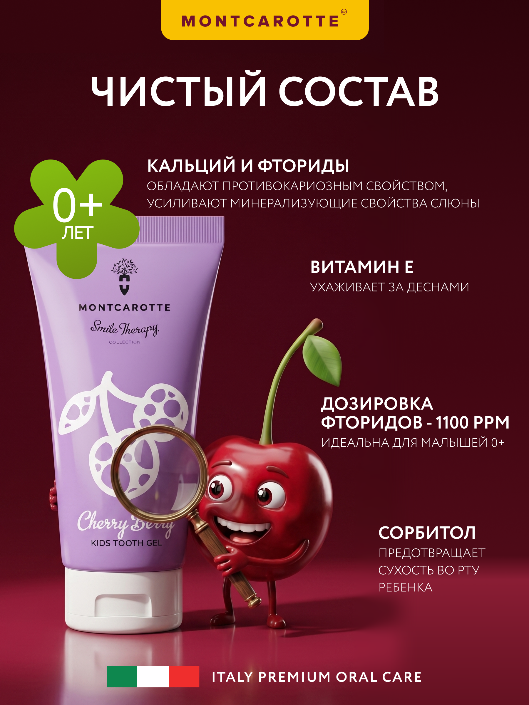 Зубная паста Montcarotte с фтором Ягодка Вишня - фото 9