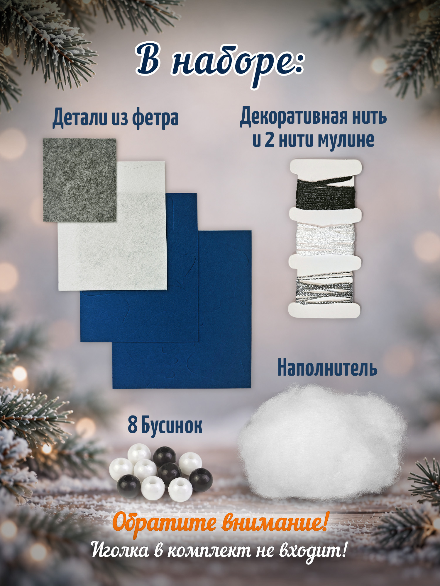 Набор для творчества Дрофа-Медиа шитье Новогодние игрушки - фото 8