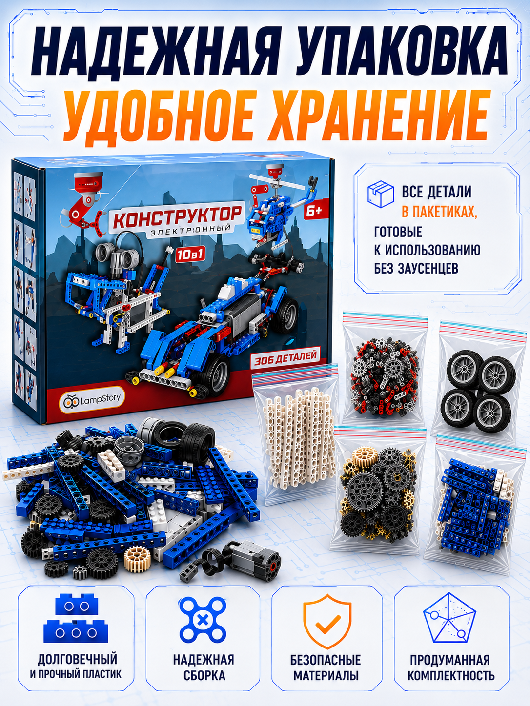Конструктор LampStory Электронный конструктор 10 в 1 306 дет. - фото 14