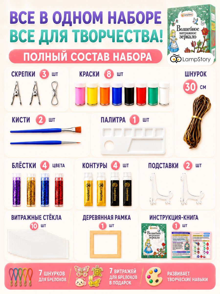 Набор для творчества LampStory аппликация Витражи с красками и книгой - фото 2
