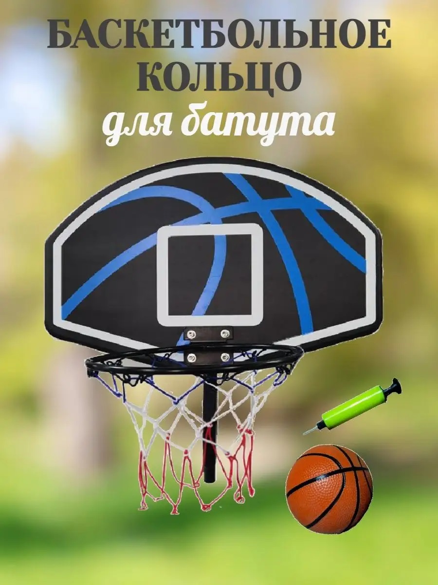 Кольцо баскетбольное для батута Perfetto sport PS-511 - фото 1