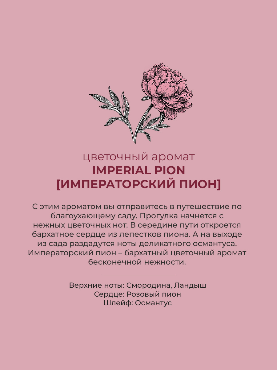 Аромадиффузор Sellection Imperial Pion - фото 5