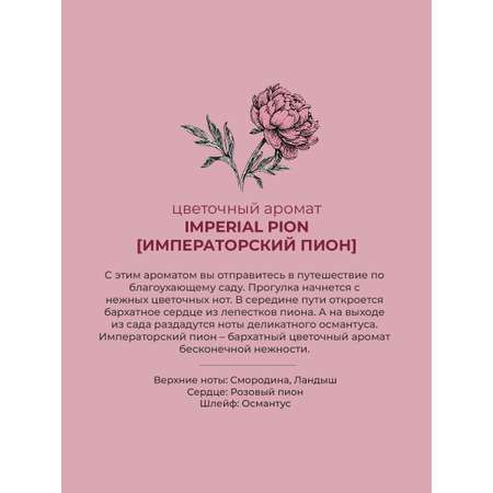 Аромадиффузор Sellection Imperial Pion