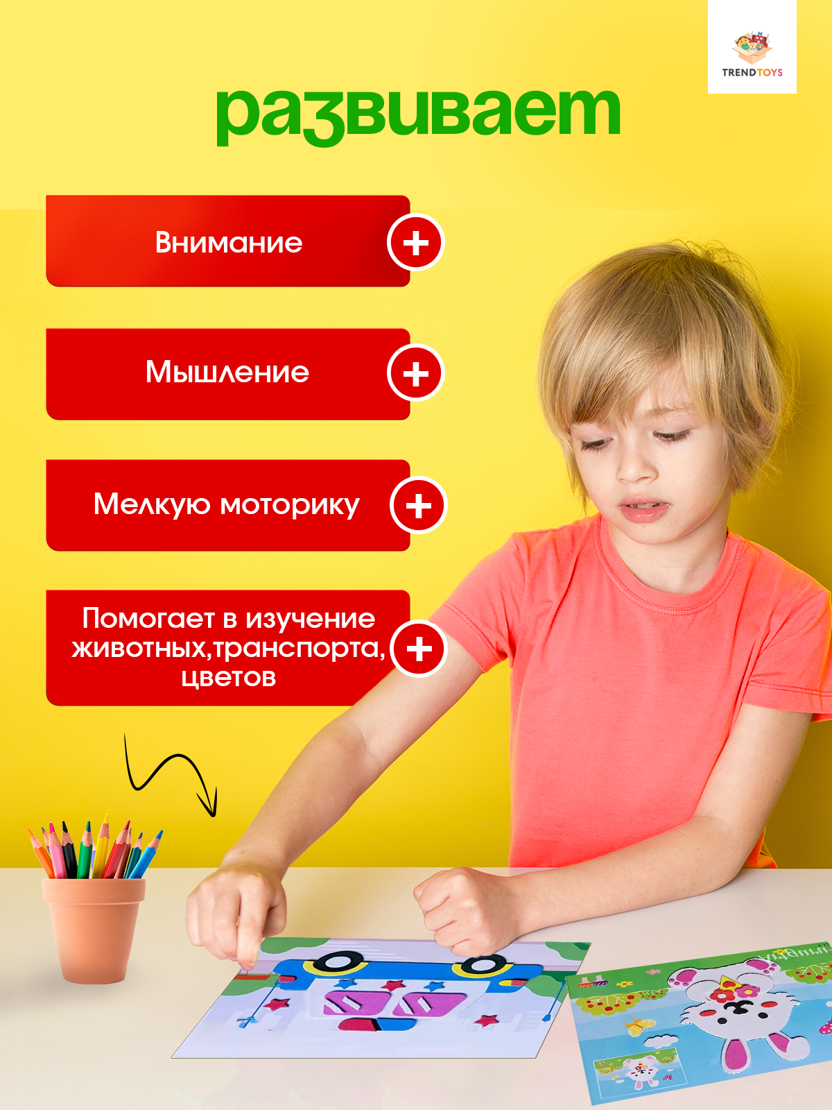 Набор для творчества TrendToys Декор аппликация - фото 7