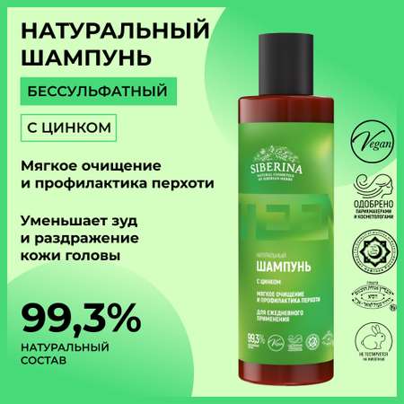 Шампунь Siberina 200 мл