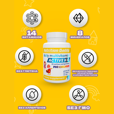 Мультивитамины NUTRITION DADDY комплекс для детей 3+