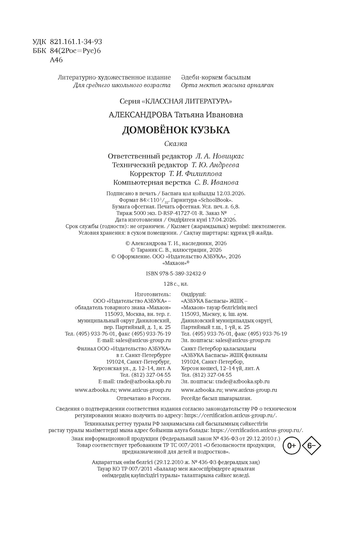Книга Махаон КласЛит Александрова Т Домовёнок Кузька - фото 2