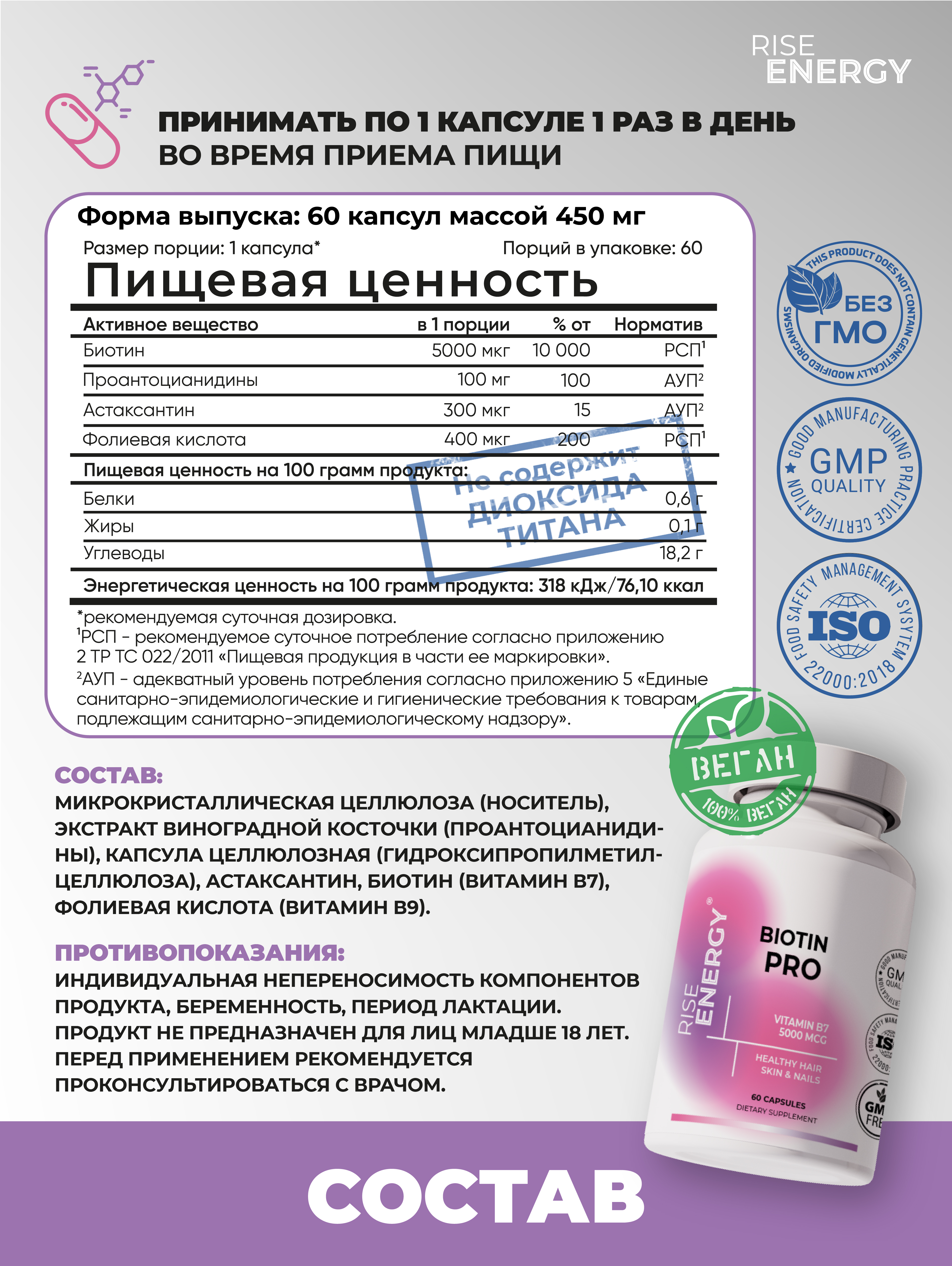 Биотин Rise Energy витамины для женщин с фолиевой кислотой 90 капсул - фото 4