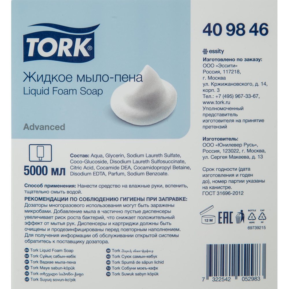 Мыло жидкое Tork 5000 мл - фото 2