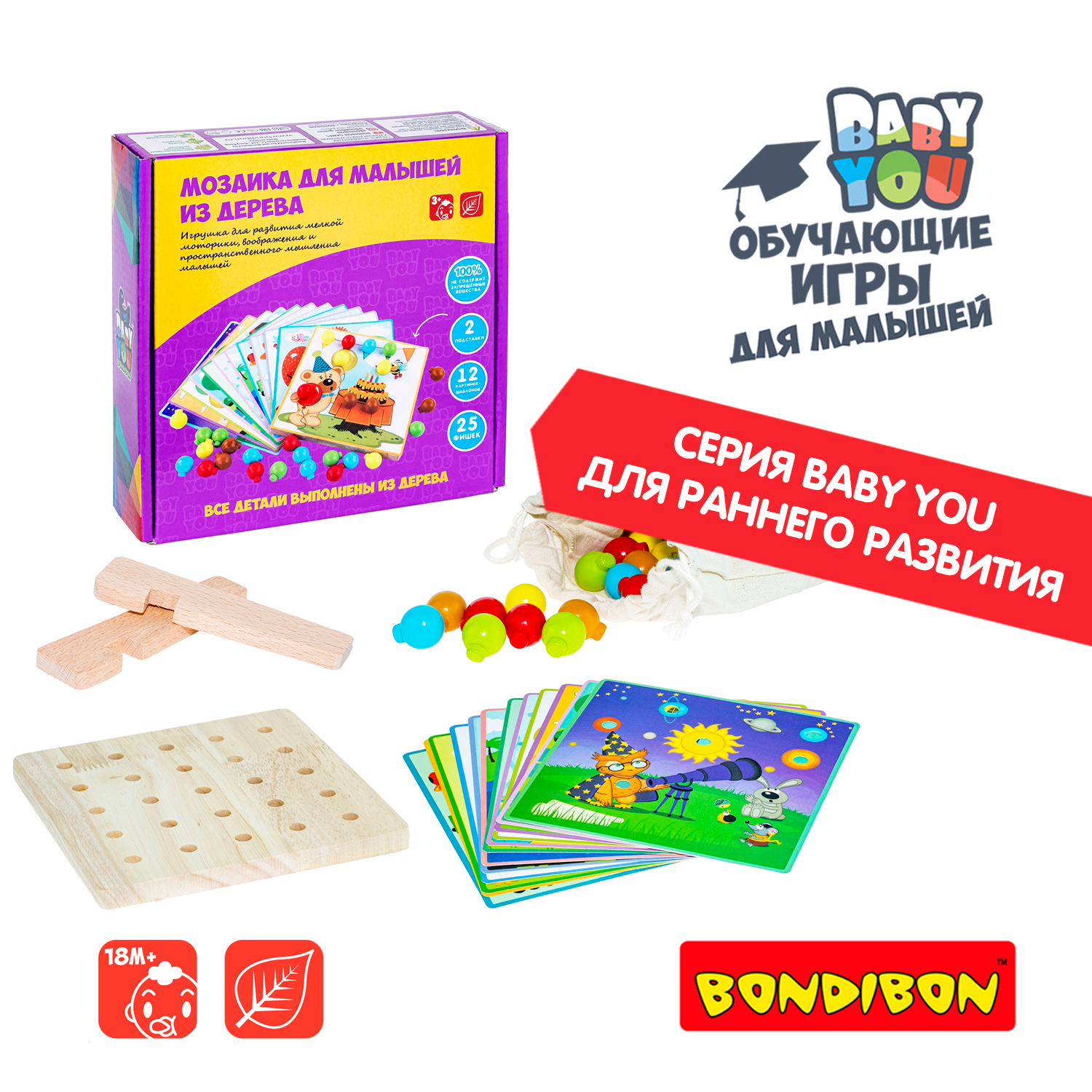 Мозаика Bondibon для малышей из дерева - фото 9
