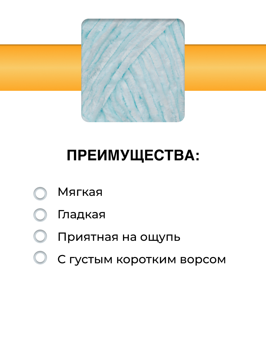 Пряжа для вязания ВЯЗЬ Велюровая 120 100 г 120 м 3 шт - фото 2