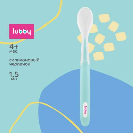 Ложка Lubby