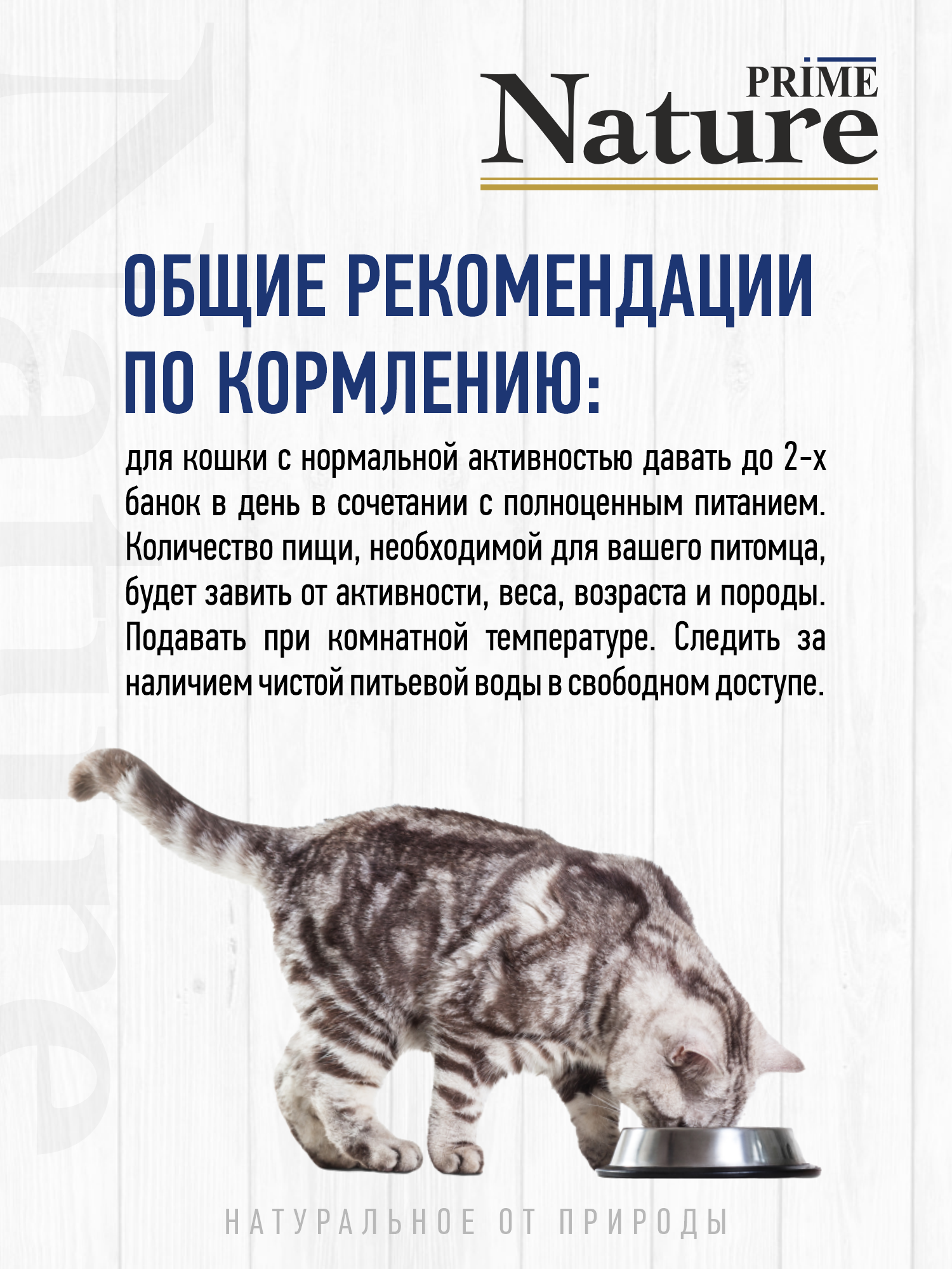 Корм для кошек влажный Prime NATURE Куриное филе с говядиной в бульоне жб 85г 12 шт. - фото 4