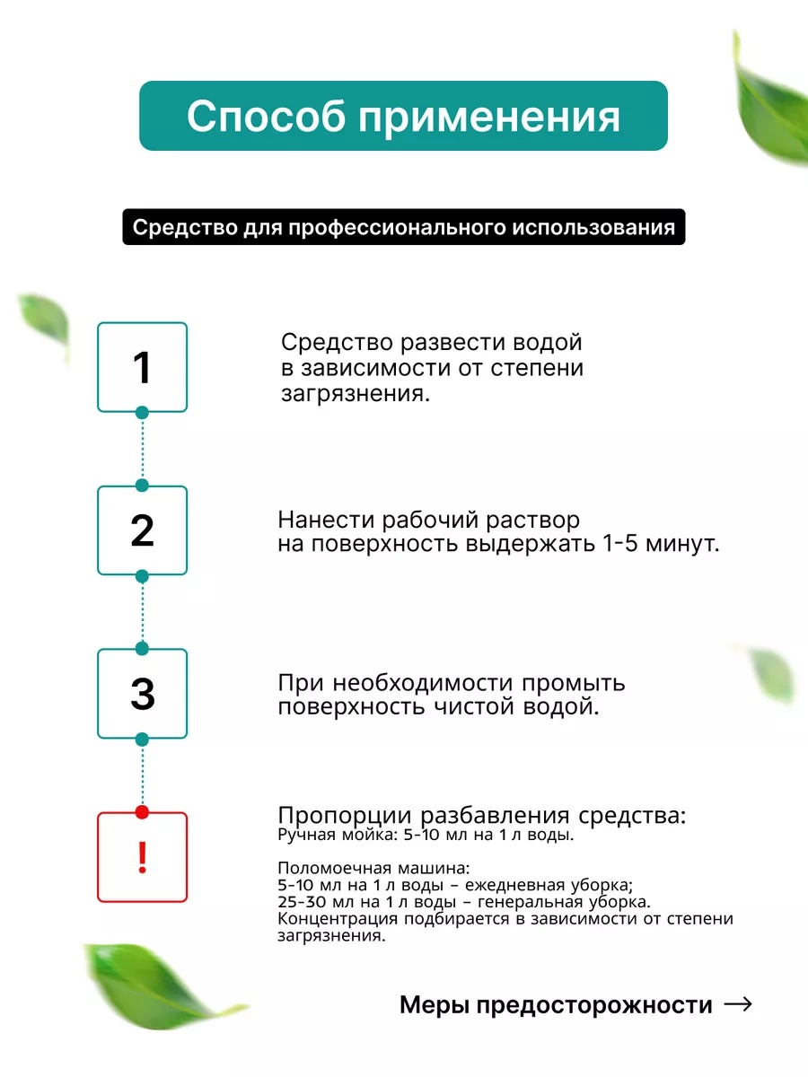 Моющее средство cleanbox professional 1000 мл для пола и покрытий - фото 3