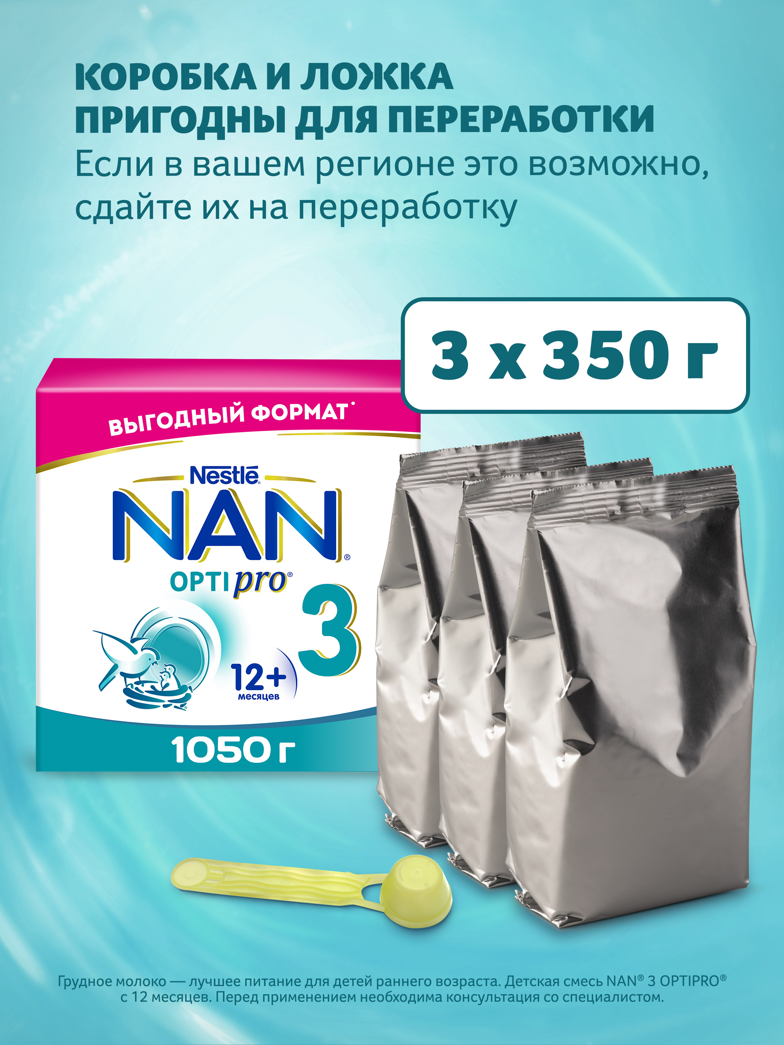 Молочко NAN 3 Optipro 1050г с 12месяцев - фото 9