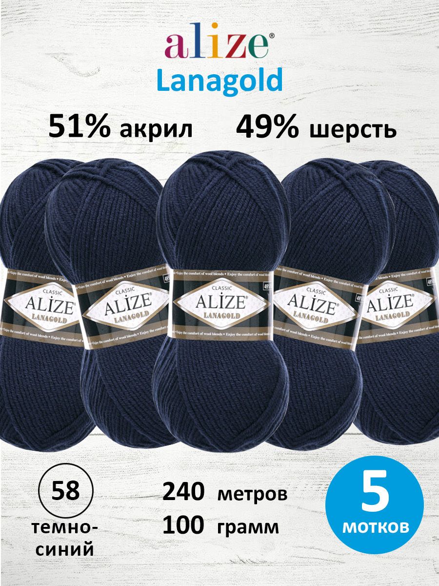 Пряжа Alize полушерстяная мягкая тонкая теплая Lanagold 100 гр 240 м 5 мотков 58 т.синий - фото 1
