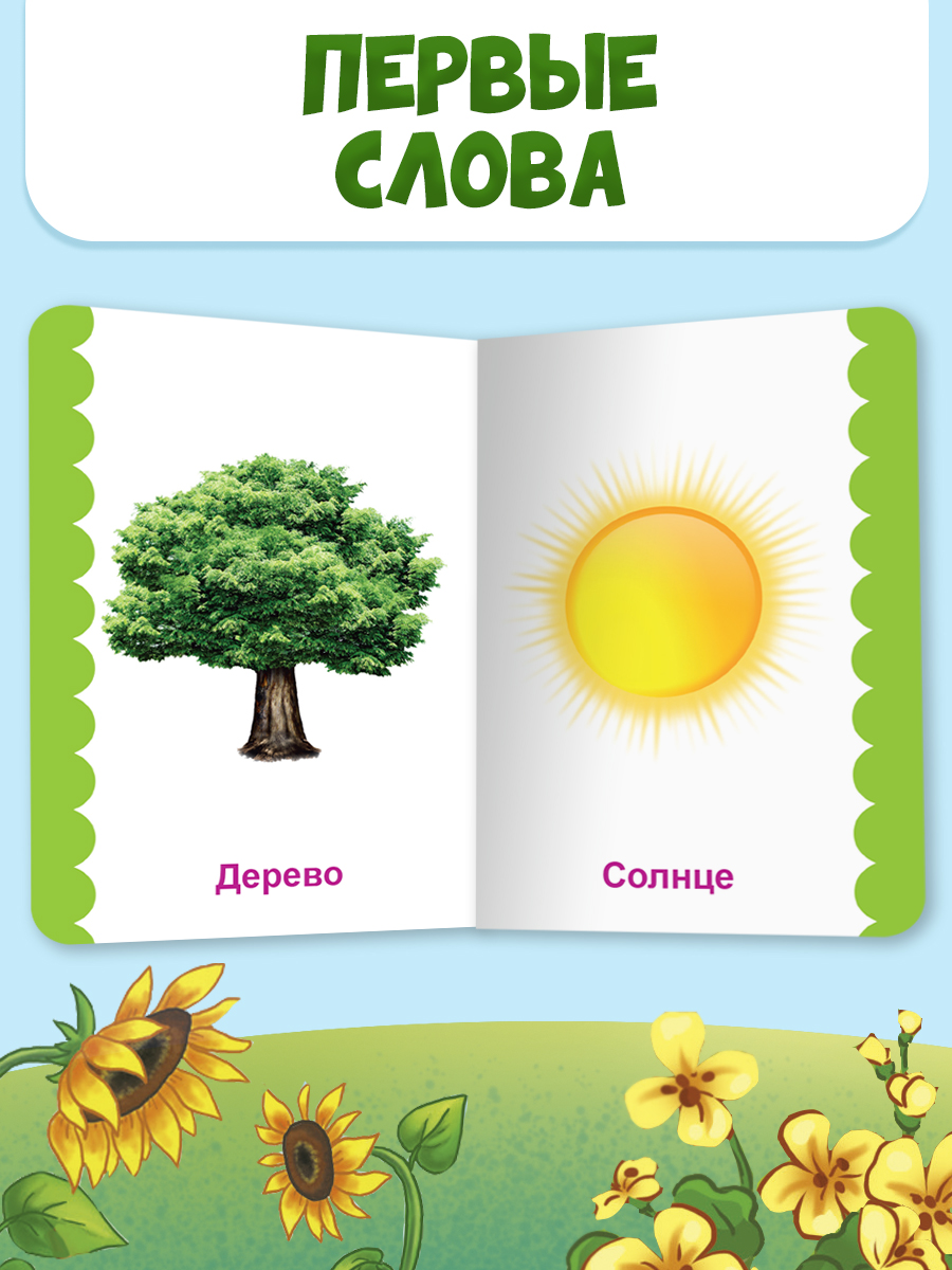 Книжки Проф-Пресс картонные мини. развивающие для малышей. Набор из 4 шт. Первые слова - фото 3