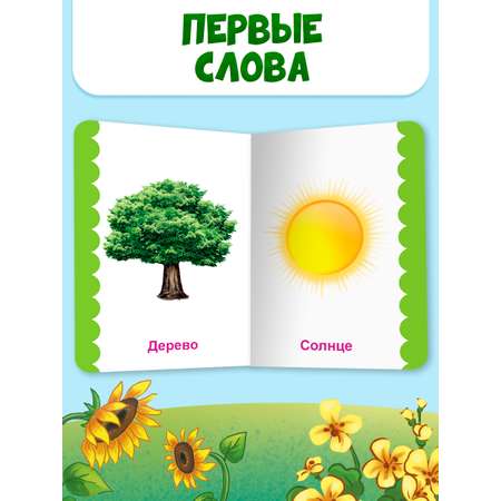 Книжки Проф-Пресс картонные мини. развивающие для малышей. Набор из 4 шт. Первые слова