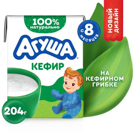 Кефир Агуша 3.2% 0.200л с 8месяцев