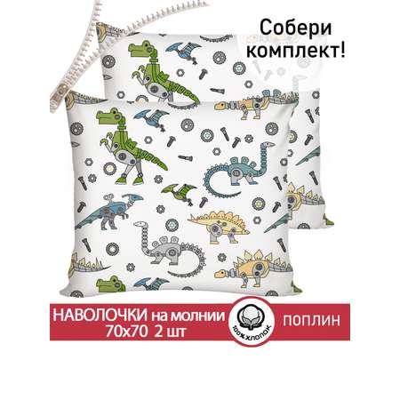 Наволочка СКАЗКА. Динороботы 70 x 70 см 2 шт.