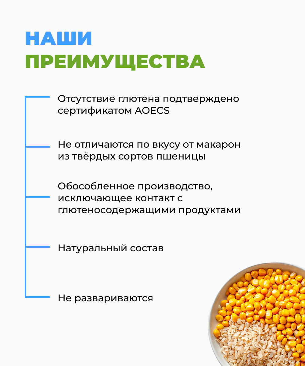 Кукурузно-рисовые без глютена Ноль грамм вермишель 300 гр - фото 7