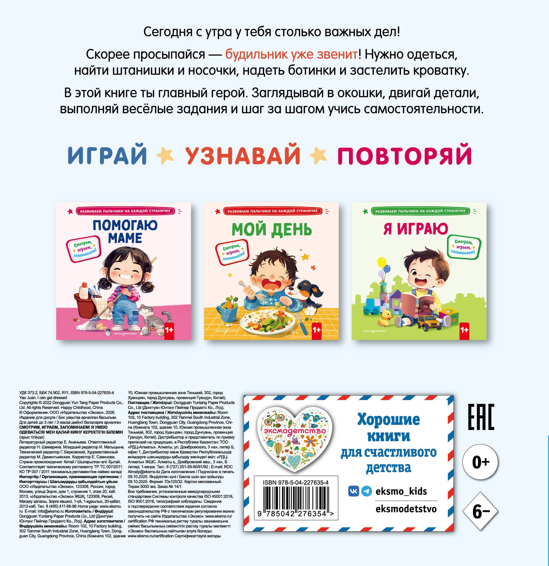 Книга Эксмо Я умею одеваться. - фото 2
