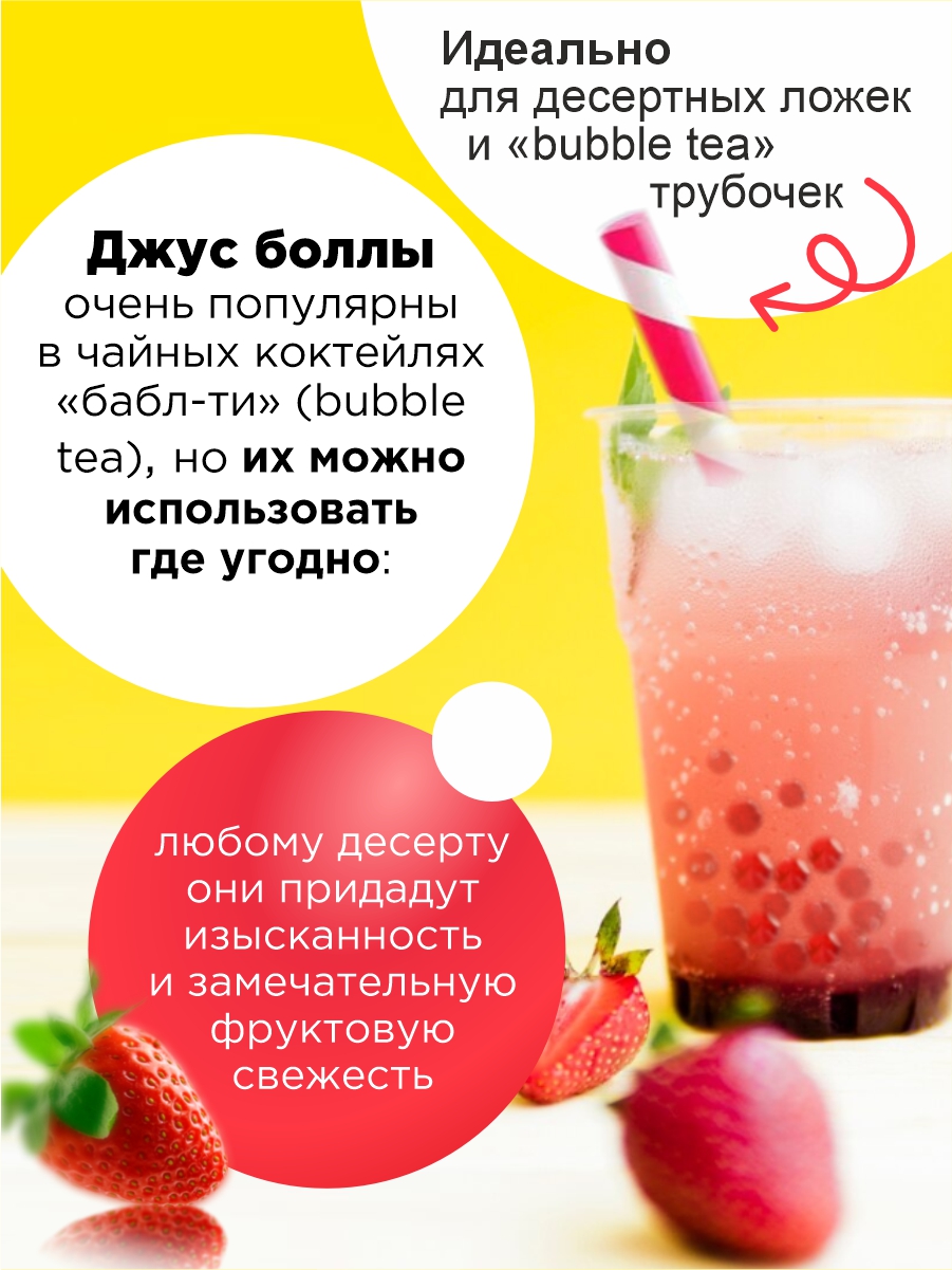 Джус боллы для бабл ти Guten Morgen шарики фруктовые со вкусом клубники - фото 3