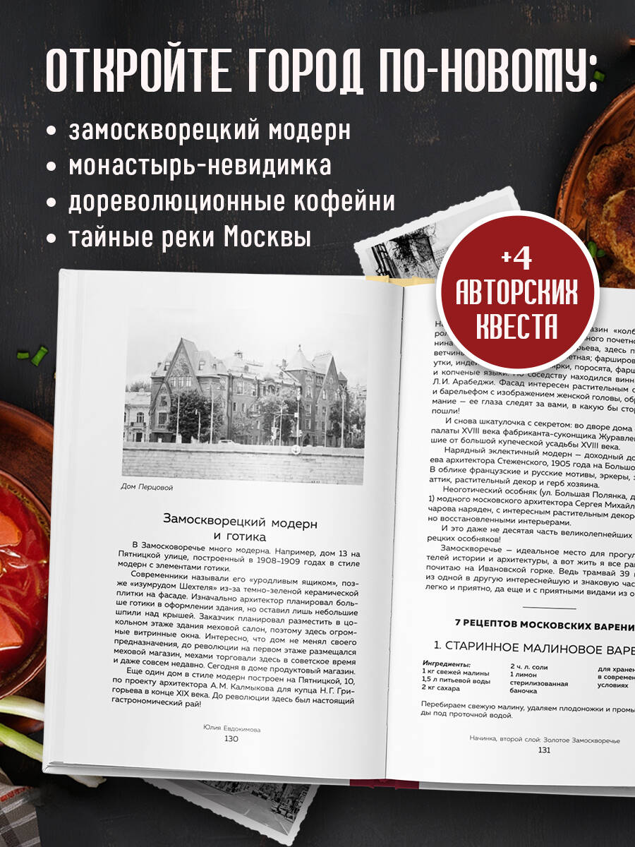 Книга Эксмо Москва домашняя - фото 3