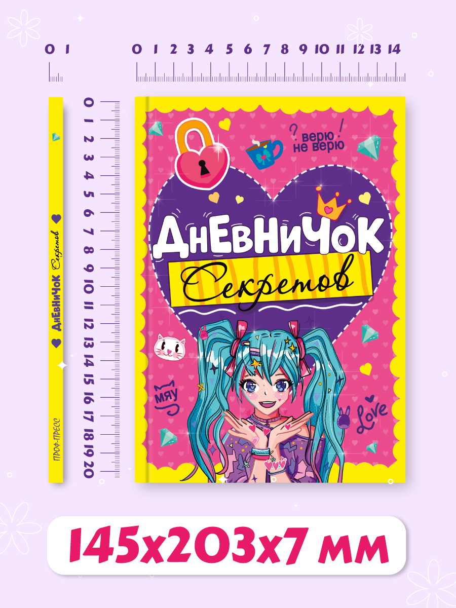 Личный дневник Проф-Пресс для девочек. Дневничок секретов. А5. Девочка с голубыми хвостиками - фото 5