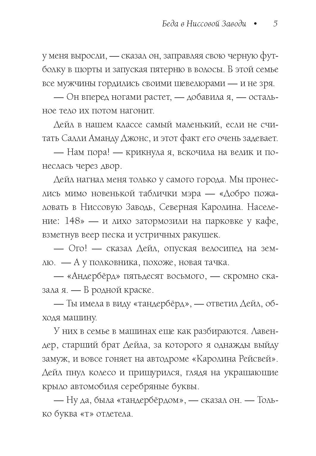 Книга Издательство Карьера Пресс Трижды везучая - фото 6