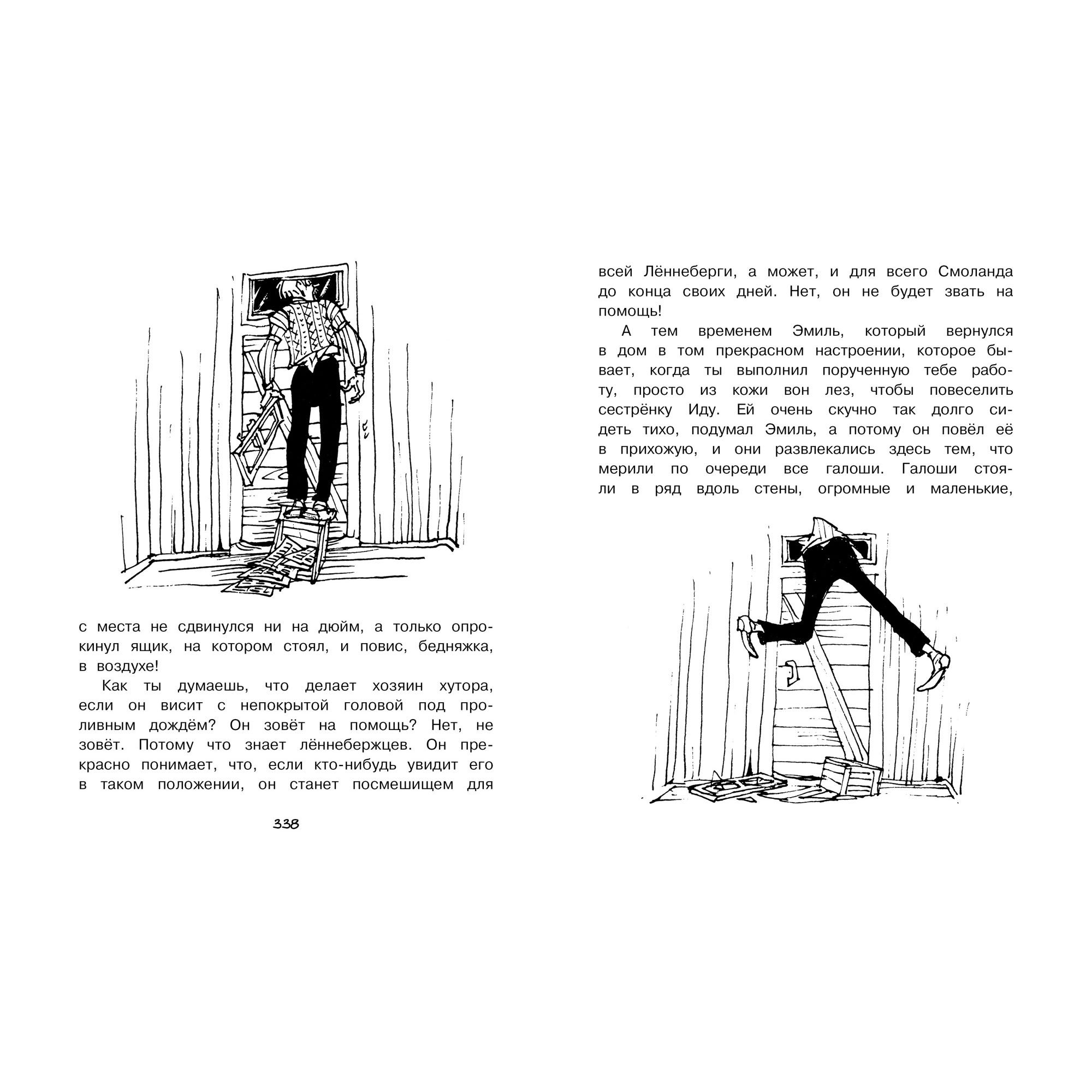 Книга МАХАОН Приключения Эмиля из Лённеберги (иллюстр. Б. Берга) - фото 7