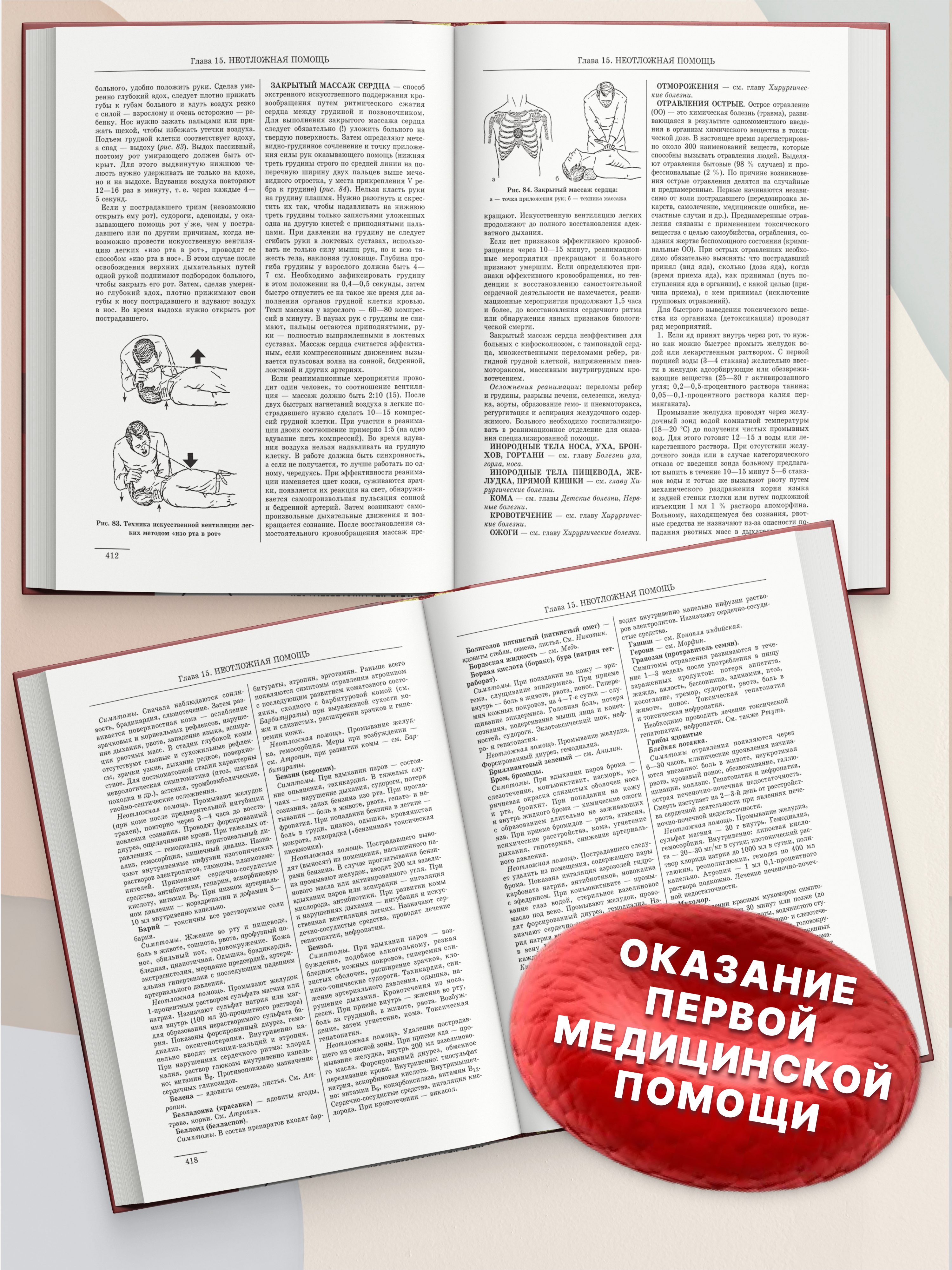Медицинская книжка Харвест Книга справочник по медицине - фото 3